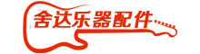 舍达乐器配件商城